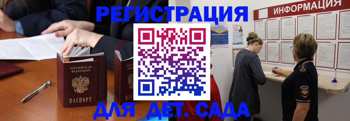 прописка для работы в Адыгейске